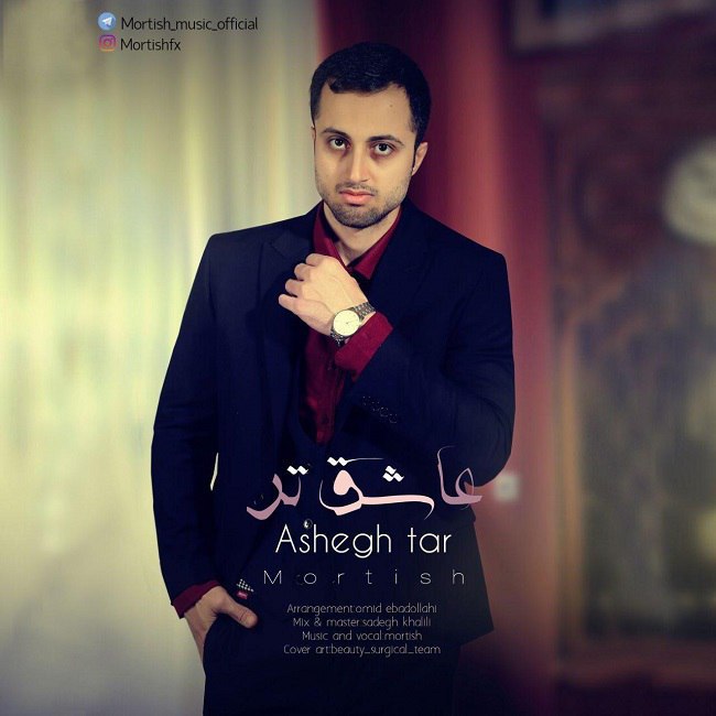 دانلود آهنگ عاشق تر